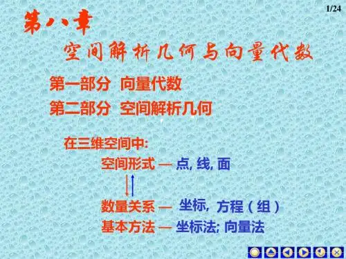 8-1向量及运算-PPT文档资料