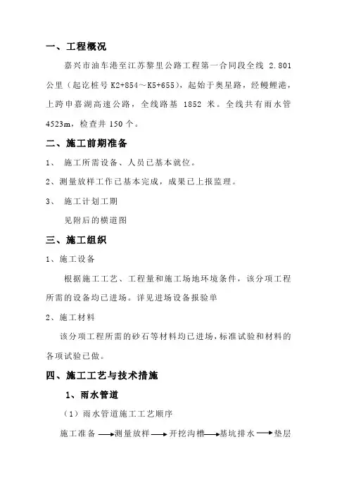 雨水管开工报告