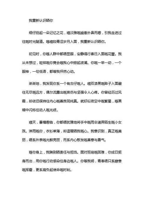我重新认识了你记叙文初一作文