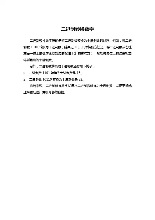 二进制转换数字