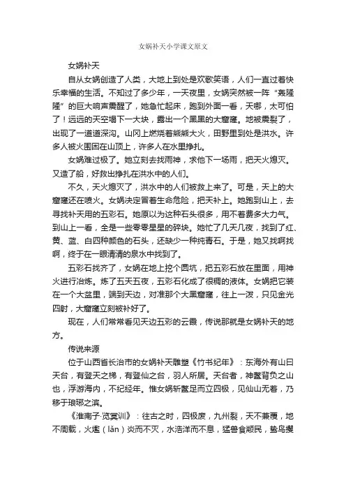 女娲补天小学课文原文