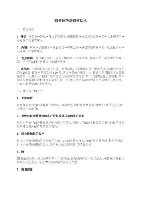 年会籍顾问销售技巧及销售话术一
