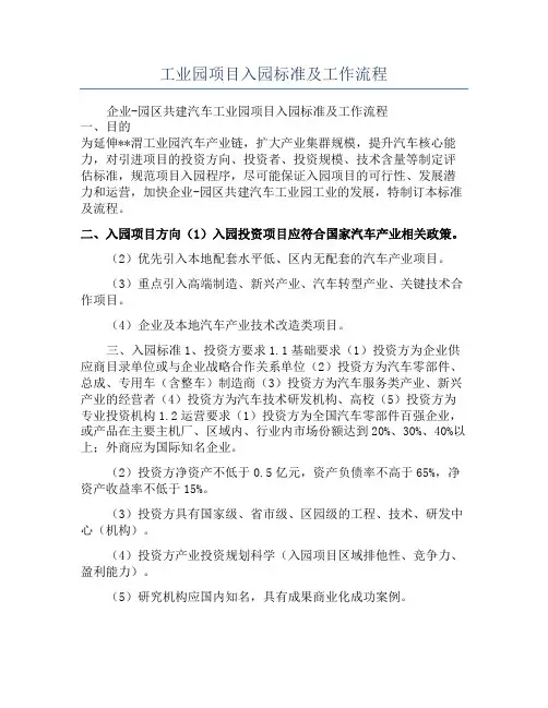 工业园项目入园标准及工作流程