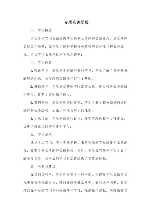 专周实训简报