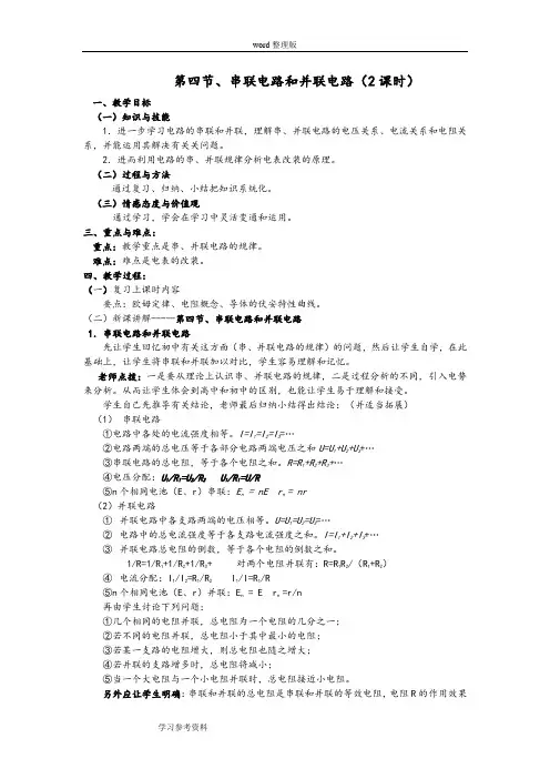 物理人教版高中选修3-1第四节、串联电路和并联电路(2课时)