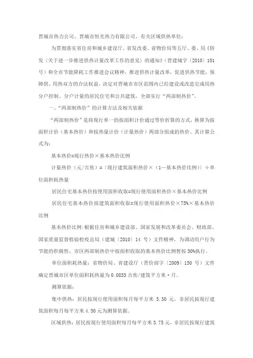 两部制热价