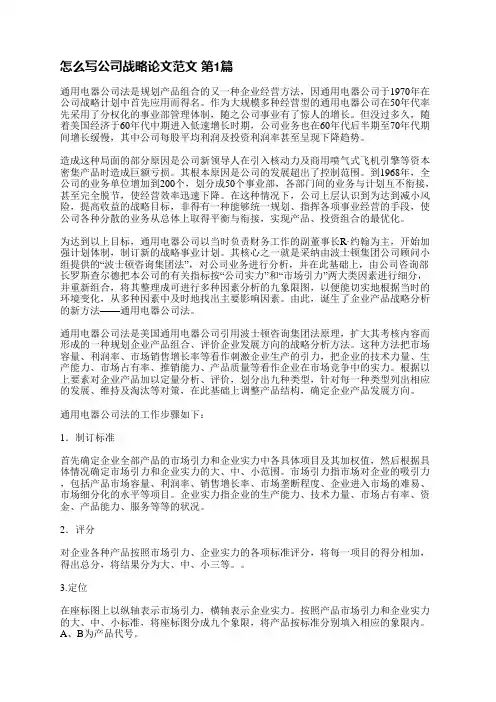 怎么写公司战略论文范文(4篇)
