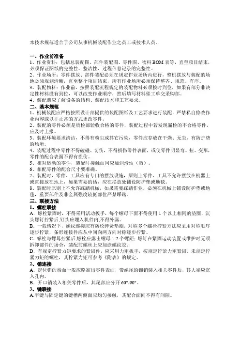 装配工艺规范