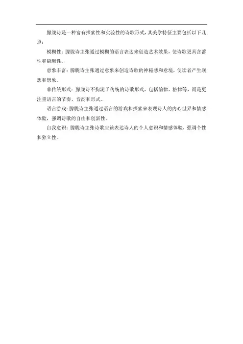 朦胧诗的美学特征
