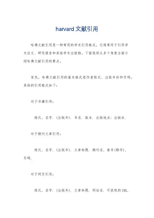 harvard文献引用