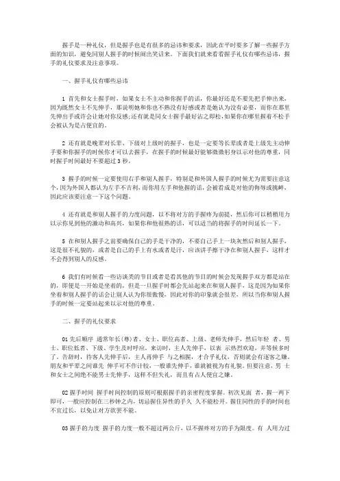 握手礼仪要求及注意事项