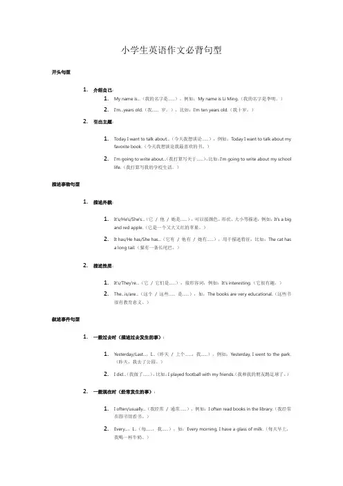 小学生英语作文必背句型