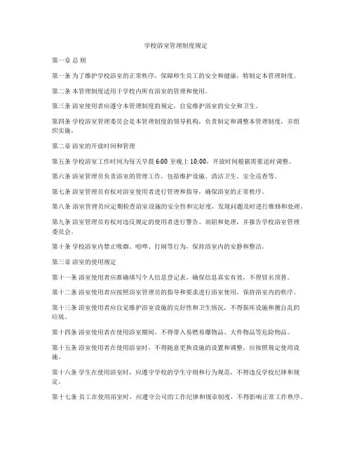 学校浴室管理制度规定