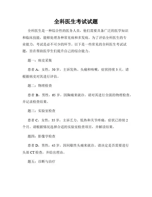 全科医生考试试题