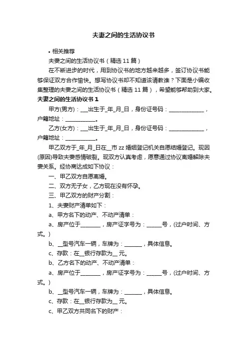夫妻之间的生活协议书