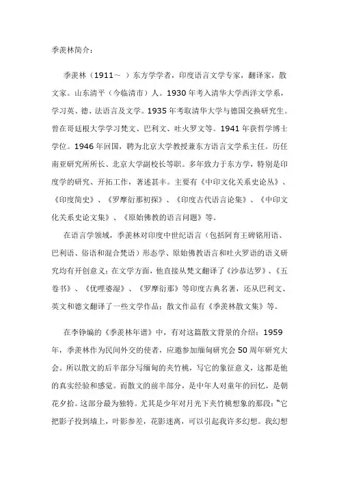 季羡林简介