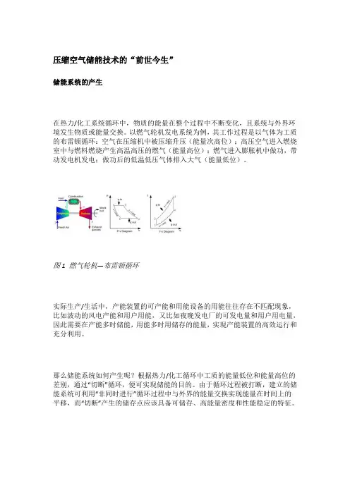 压缩空气储能技术的“前世今生”