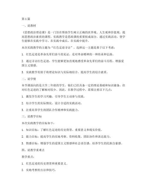 思政课实践教学说课(3篇)