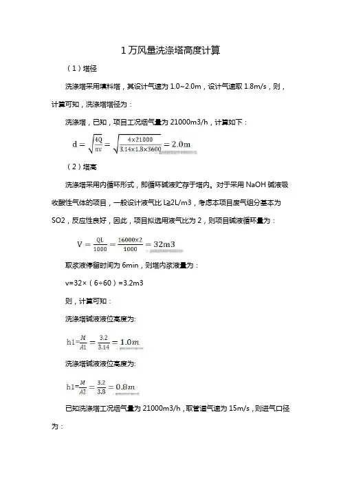 1万风量洗涤塔高度计算
