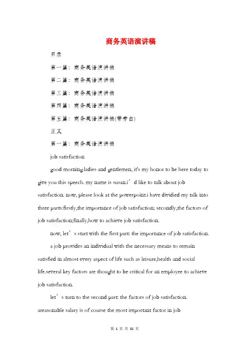 商务英语演讲稿(多篇范文)