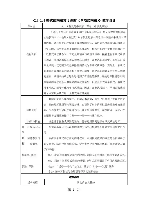 人教课标版初中数学八年级上册第十四章14.1 整式的乘法 教案
