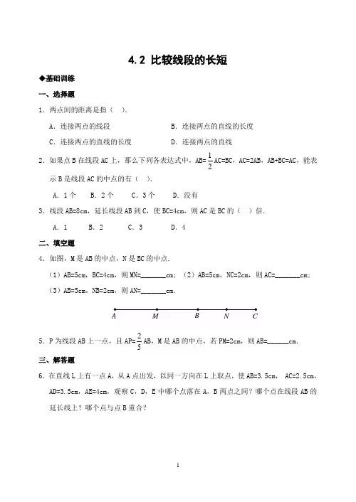 比较线段的长短(含答案)-