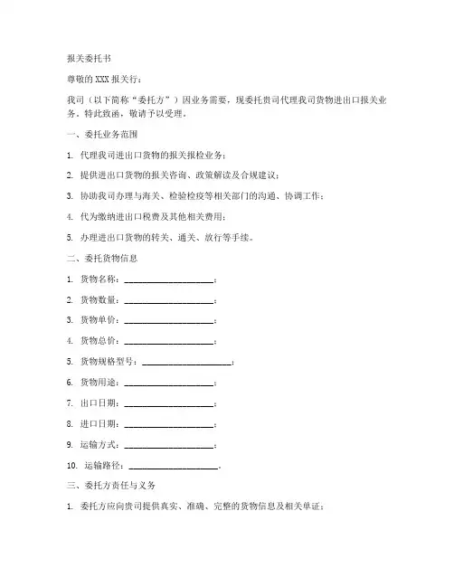 报关委托书范本