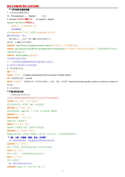 新东方刘畅词汇笔记 注音完美版