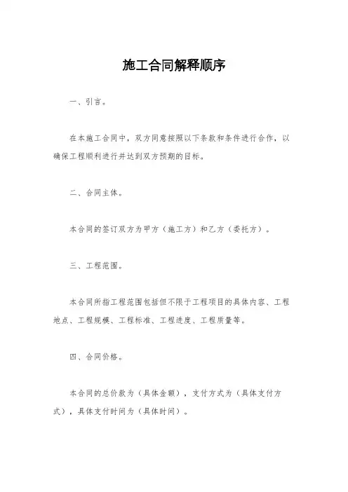 施工合同解释顺序