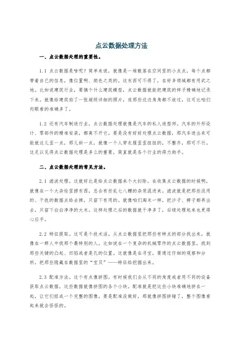 点云数据处理方法