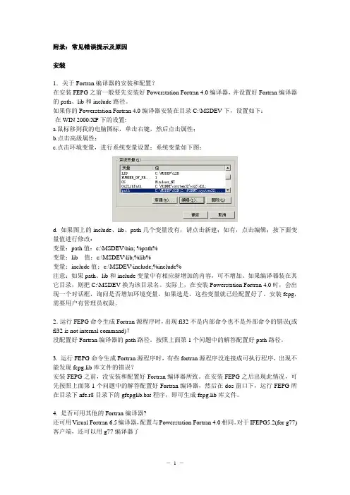 fortran常见错误