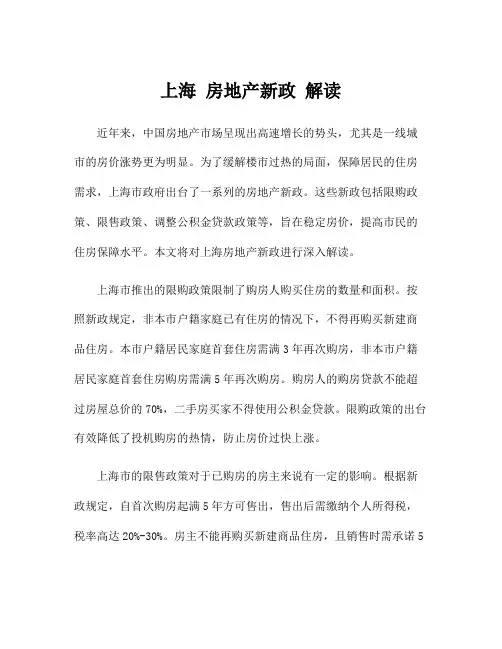 上海 房地产新政 解读
