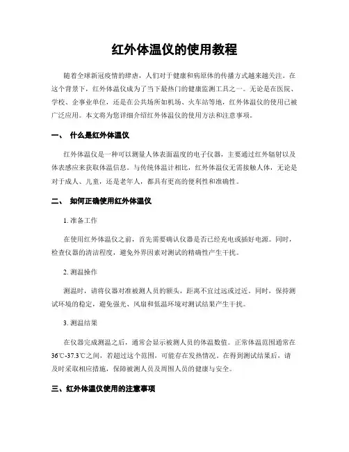 红外体温仪的使用教程