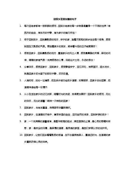 回家乡发朋友圈的句子