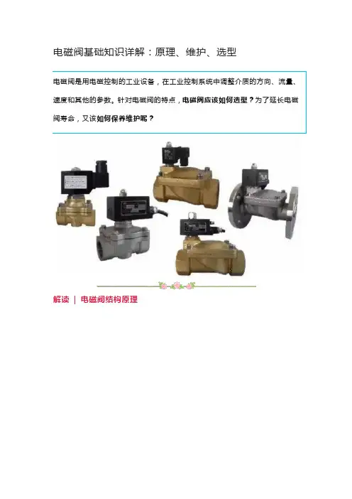 电磁阀基础知识详解
