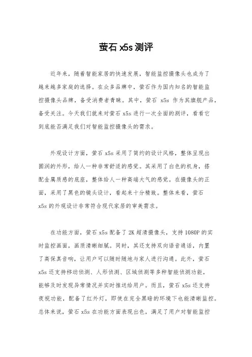 萤石x5s测评