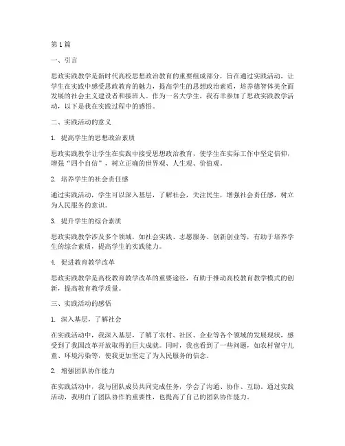 思政实践教学感悟(3篇)