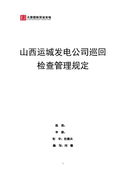 巡检标准