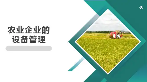 《农业企业经营与管理》课件——项目十一  农业企业的管理
