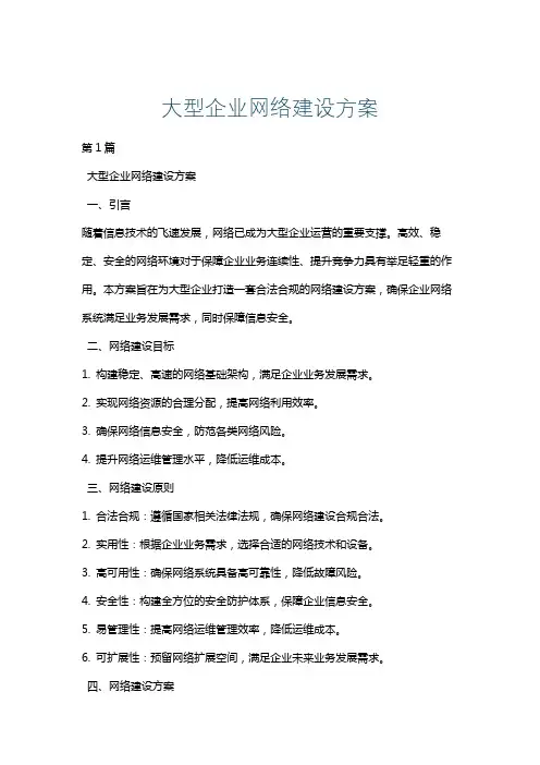 大型企业网络建设方案
