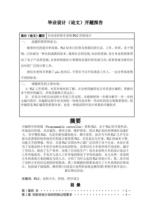 自动送料装车系统PLC控制设计