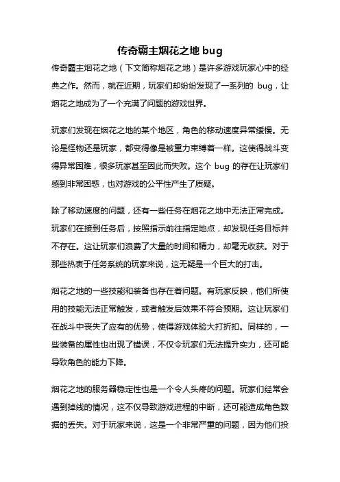 传奇霸主烟花之地bug