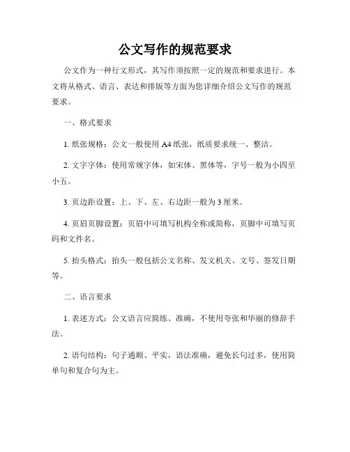 公文写作的规范要求