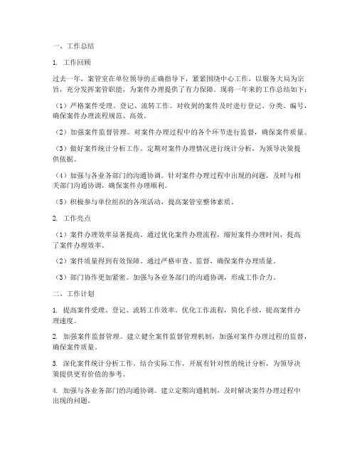 案管室工作总结及计划