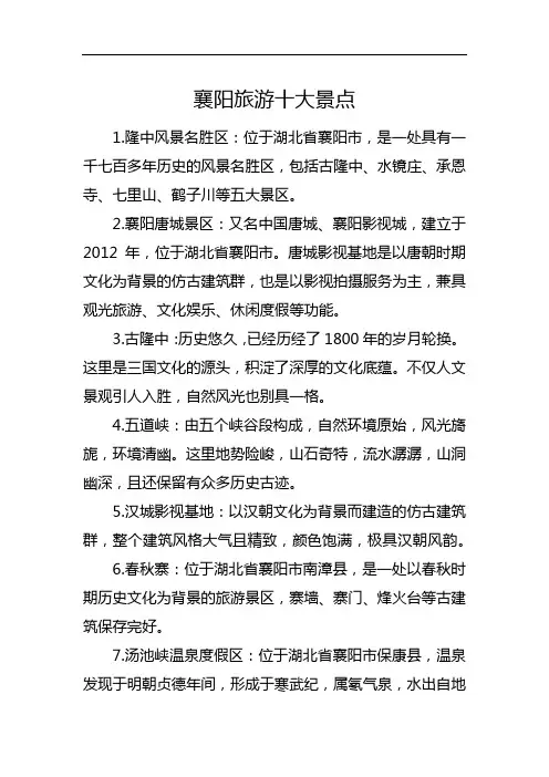 襄阳旅游十大景点