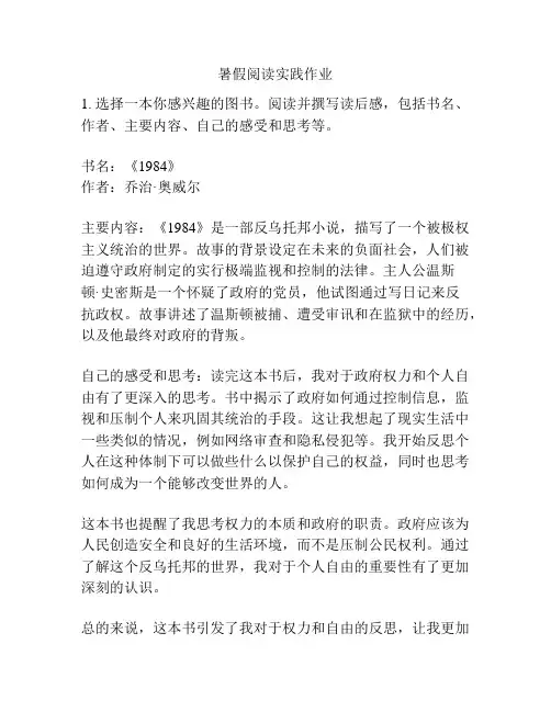 暑假阅读实践作业