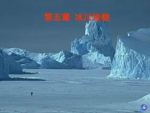 冰川地貌