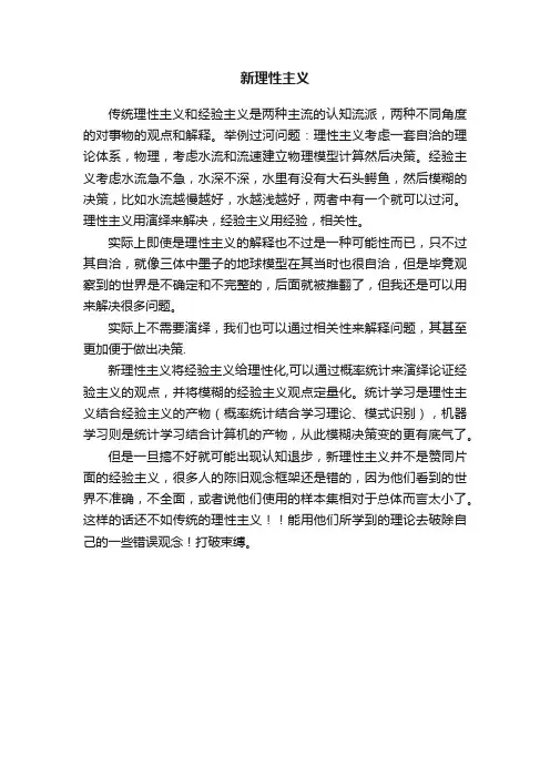 新理性主义