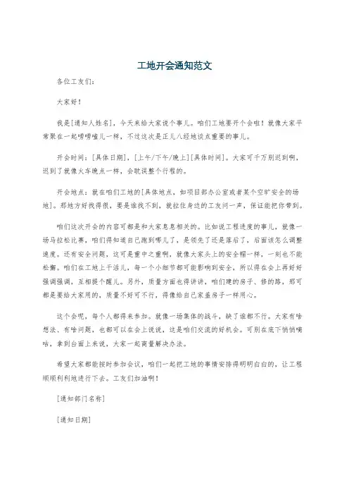 工地开会通知范文