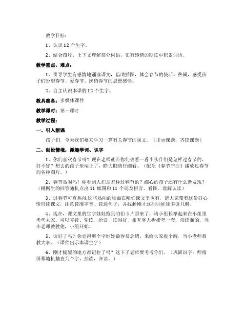 《春节你不要走》西师版教案